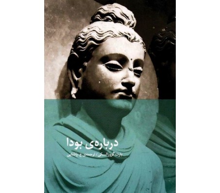 کتاب درباره بودا اثر بارت گروزالسكي